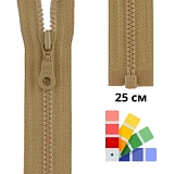 Застежка-молния тракторная тип 3 (4,7мм), разъемная, длина 25см, YKK, 4334043/25