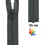 Застежка-молния тракторная тип 5 (5,7мм), разъемная, длина 55см, YKK, 4335956/55