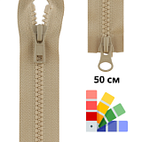 Застежка-молния тракторная тип 5, двухзамковая, длина 50см, YKK, 4335819/50